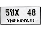 รับจองทะเบียน 48 – ทะเบียนรถเลข 48 หมวดใหม่เลขถูกใจจากกรมขนส่ง