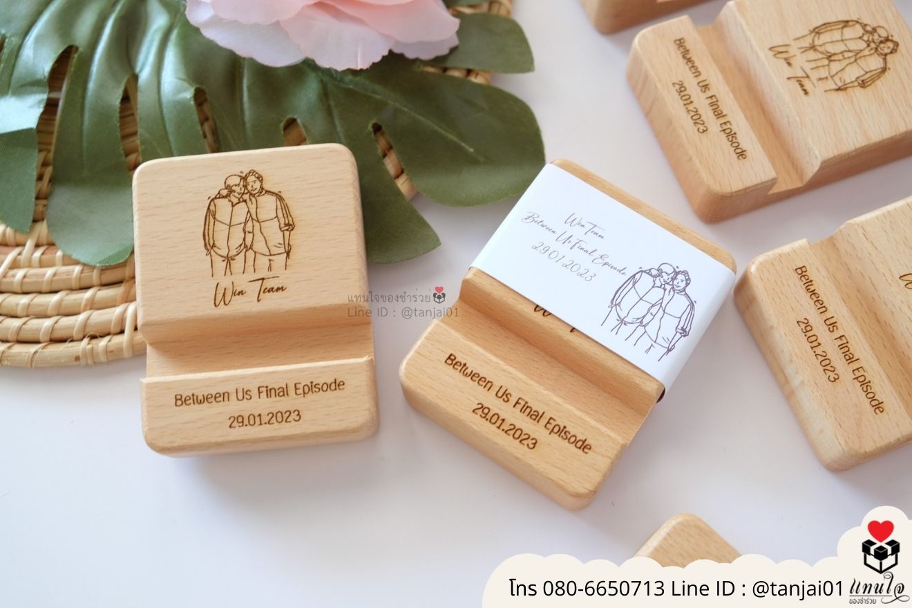 ของชำร่วยงานแต่ง ของแจกลูกค้า ของที่ระลึกงานเกษียณ ที่วางโทรศัพท์ไม้ เลเซอร์สลักชื่อโลโก้ ของชำร่วยมินิมอล ที่ตั้งโทรศัพท์ไม้ราคาส่ง