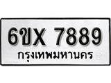 รับจองเลขทะเบียนรถ 7889 – หมวดใหม่ (หมวดเก่าเรามีบริการ จากกรมขนส่ง)