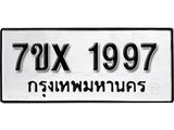 รับจองเลขทะเบียนรถ 1997– หมวดใหม่ (หมวดเก่าเรามีบริการ จากกรมขนส่ง)