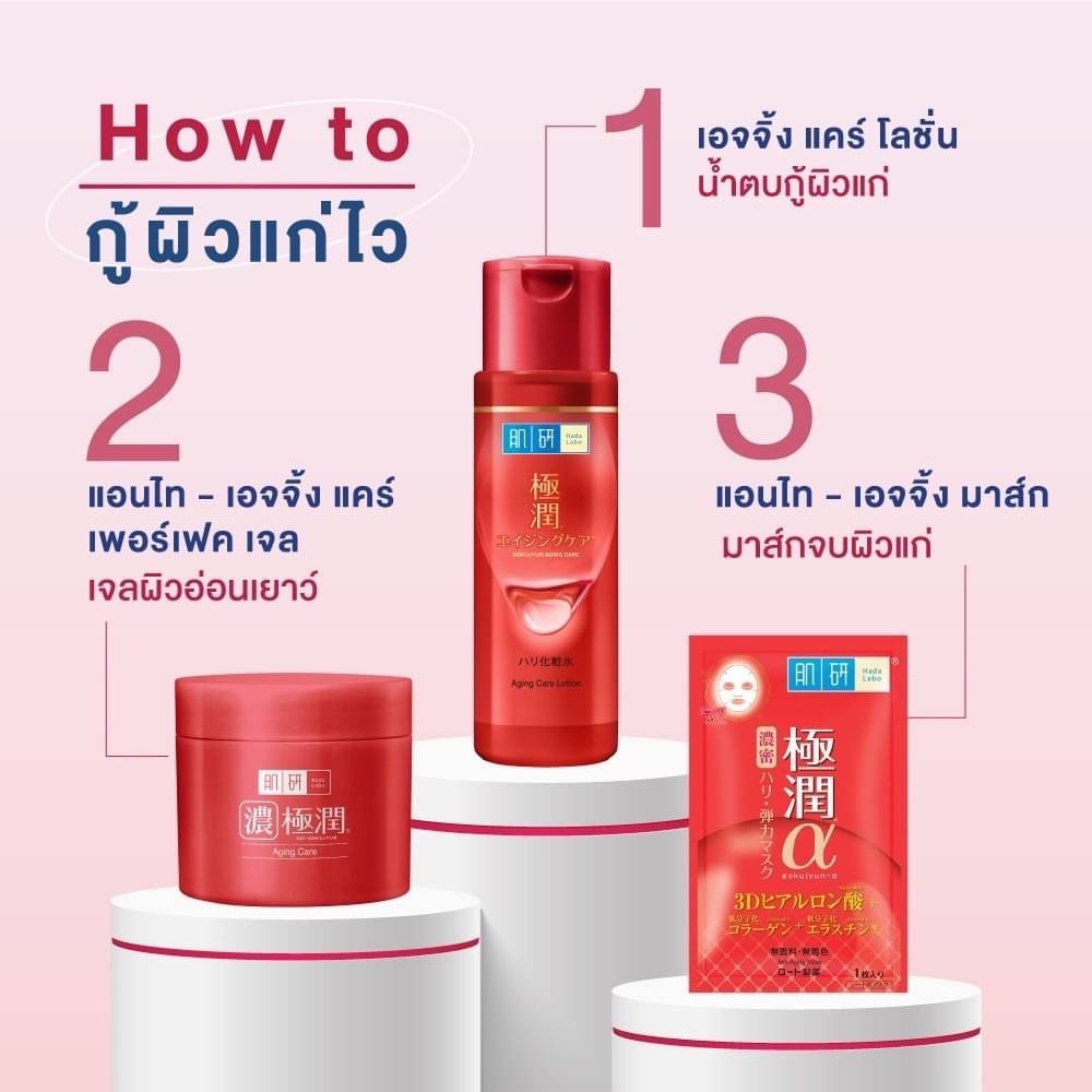 Hada Labo Anti-Aging Lift Cream ฮาดะ ลาโบะ แอนไท-เอจจิ้ง ลิฟท์ ครีม✨ลดเลือนริ้วรอย ผิวกระชับ แลดูอ่อนเยาว์