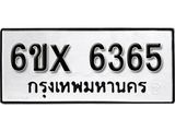 รับจองเลขทะเบียนรถ 6365 – หมวดใหม่ (หมวดเก่าเรามีบริการ จากกรมขนส่ง)