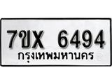 รับจองเลขทะเบียนรถ 6494– หมวดใหม่ (หมวดเก่าเรามีบริการ จากกรมขนส่ง)