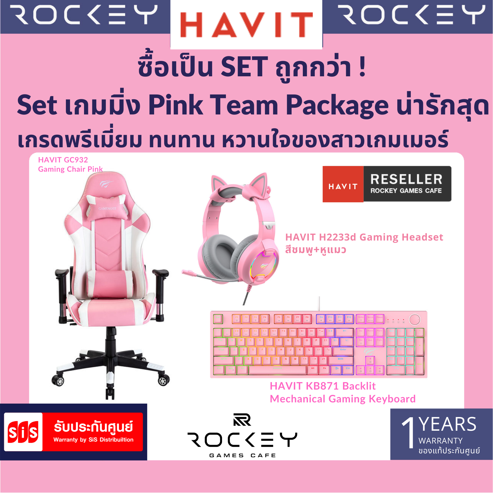 HAVIT PINK TEAM gaming set เซทเกมมิ่ง สีชมพู เก้าอี้ หูฟัง คีบอร์ด ซื้อเป็นเซทถูกกว่า มีประกันศูนย์ไทย Sis 1 ปี