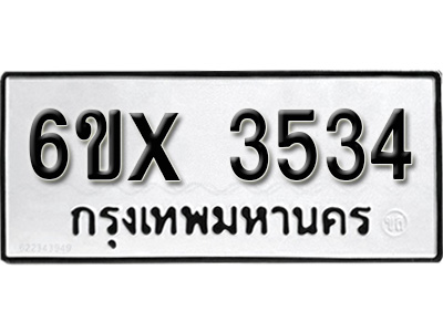รับจองทะเบียน 3534 – ทะเบียนรถเลข 3534 หมวดใหม่เลขถูกใจจากกรมขนส่ง