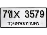 รับจองเลขทะเบียนรถ 3579 หมวดใหม่ (หมวดเก่าเรามีบริการ จากกรมขนส่ง)