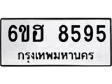 รับจองทะเบียน 8595 รถหมวดใหม่ 6ขฮ 8595 ทะเบียนมงคล ผลรวมดี 40