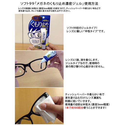 Anti-fog dense gel for glasses เจลป้องกันเกิดฝ้าขึ้นแว่นตา กันฝ้ากระจก ฝ้าบนฟิวเตอร์เลนส์กล้อง✨ แว่นตาจะใสกิ๊ง ไม่บดบังการมองเห็น✨ขนาด 10 g.