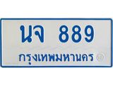 ทะเบียนรถตู้เลข 889 ทะเบียน นจ 889 ผลรวมดี 36