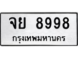 ทะเบียนรถ 8998 ทะเบียนมงคล จย 8998 เลขหาบทรงพลัง