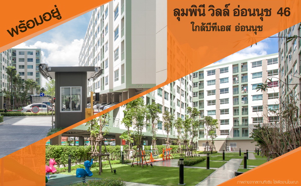 ให้เช่า LPN อ่อนนุช 46 (ใหม่ )