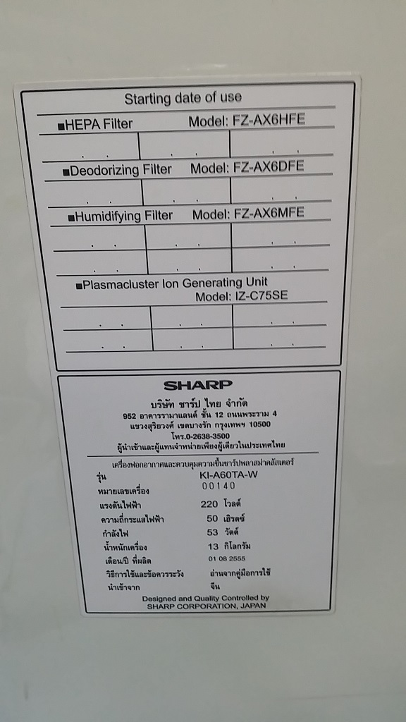 ซ่อมเครื่องฟอกอากาศ ยี่ห้อ SHARP รุ่น KI-A60TA-W อาการเปิดไม่ติด