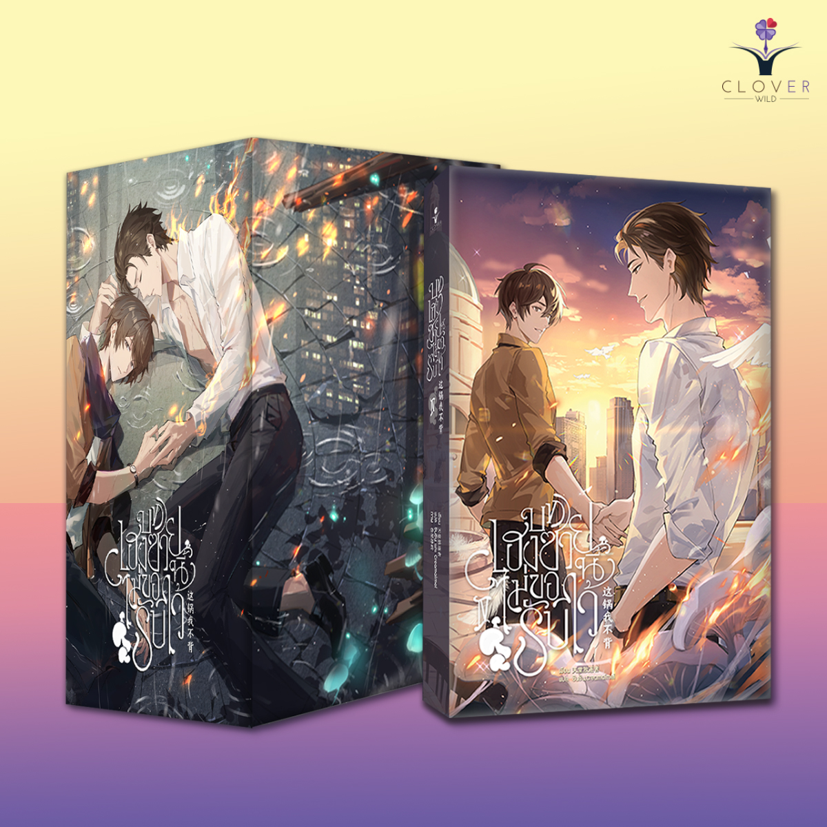 BOX และหนังสือ บทเฮงซวยนี้ไม่ขอรับไว้ เล่ม 4