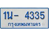 รับจองทะเบียนรถตู้ 4335 หมวดใหม่ 1นฌ 4335 ผลรวมดี 23