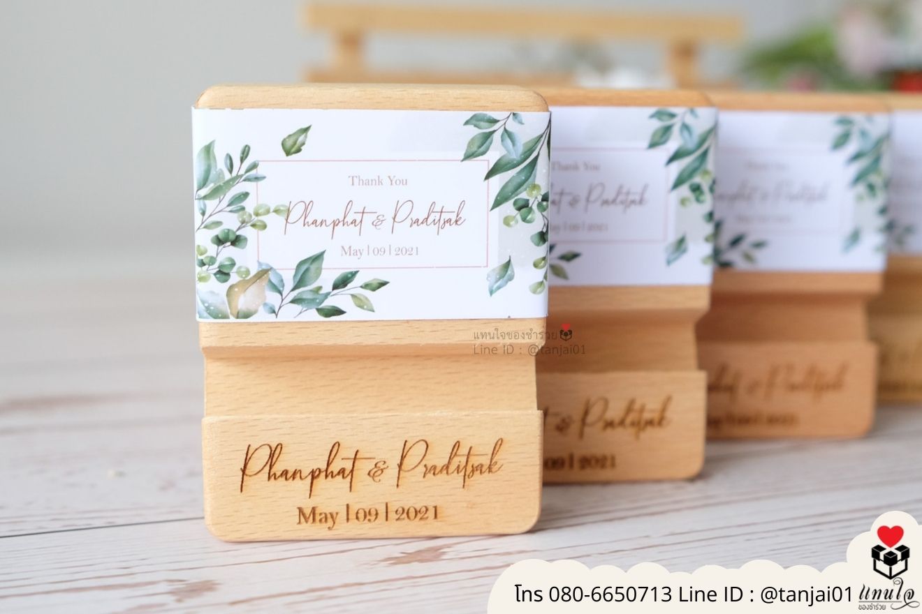 ของชำร่วยงานแต่ง ของแจกลูกค้า ของที่ระลึกงานเกษียณ ที่วางโทรศัพท์ไม้ เลเซอร์สลักชื่อโลโก้ ของชำร่วยมินิมอล ที่ตั้งโทรศัพท์ไม้ราคาส่ง