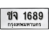 เลขผลรวมดี 32 ทะเบียนรถ 1689 – ทะเบียนมงคล เลขให้โชค จากกรมขนส่ง – ชจ 1689