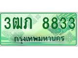 ทะเบียนรถกระบะ 2 ประตู 3ฒภ 8833 เลขประมูล ทะเบียนสวย
