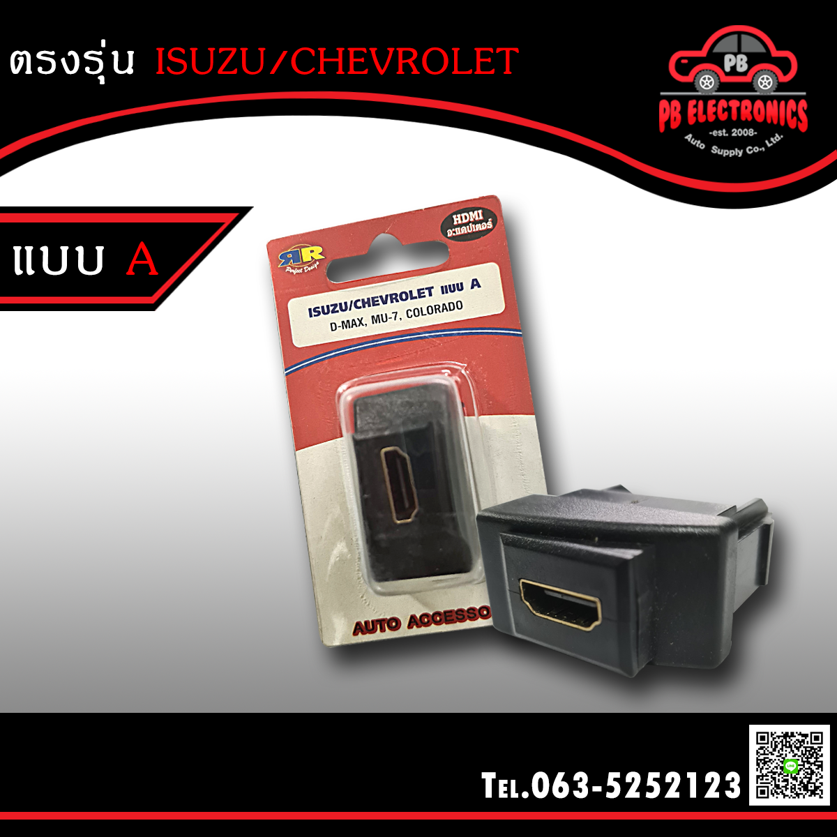 HDMI อะแดปเตอร์ ตรงรุ่น ISUZU/CHEVROLET แบบ A