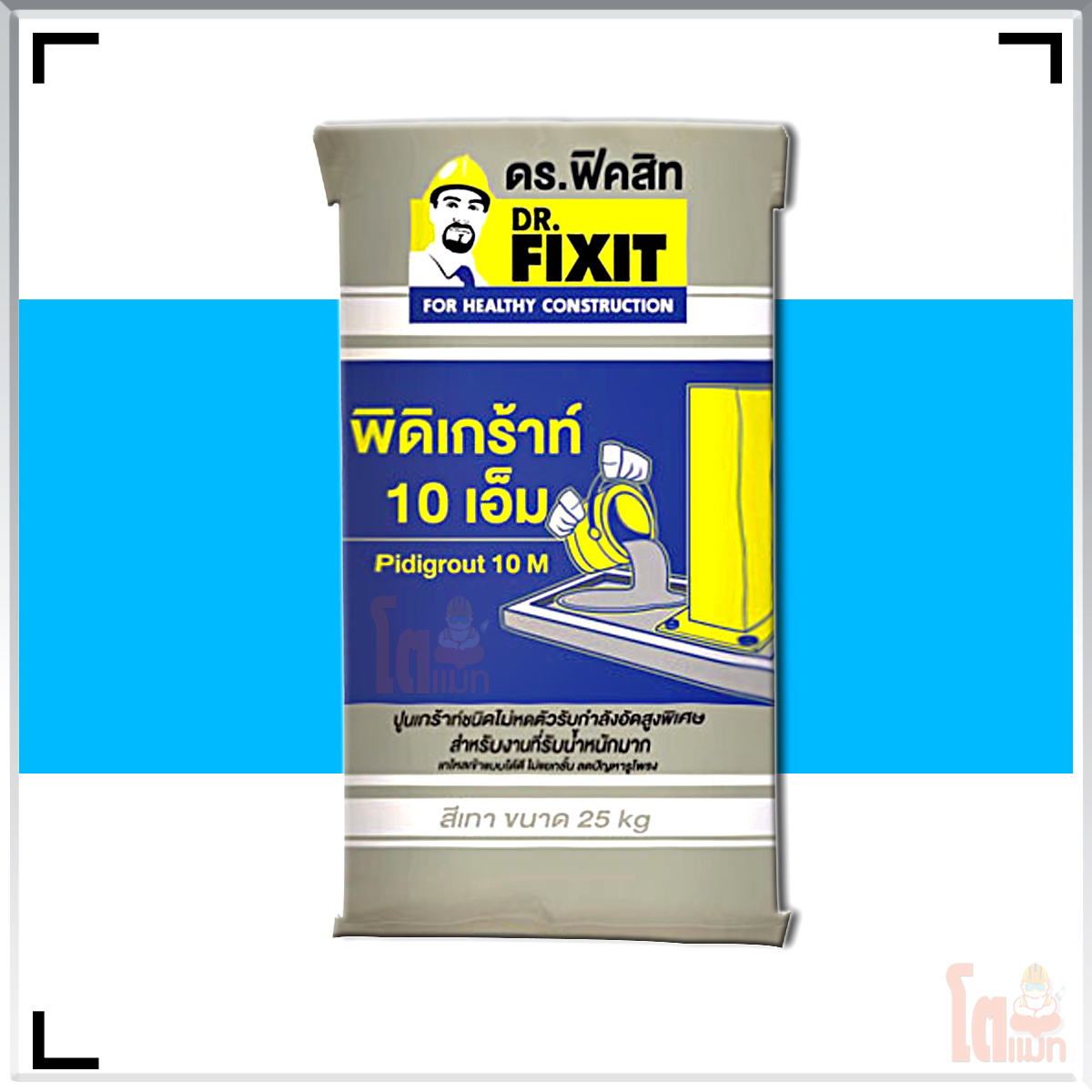 ดร.ฟิคสิท พิดิเกร้าท์ 10 เอ็ม DR. Fixit Pidigrout 10M