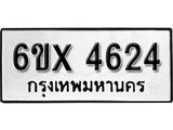 รับจองเลขทะเบียนรถ 4624 – หมวดใหม่ (หมวดเก่าเรามีบริการ จากกรมขนส่ง)