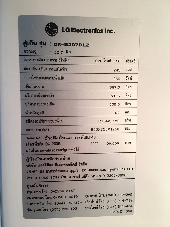 ซ่อมตู้เย็น Side By Side ยี่ห้อ LG รุ่น GR-B207DLZ อาการไม่เย็น
