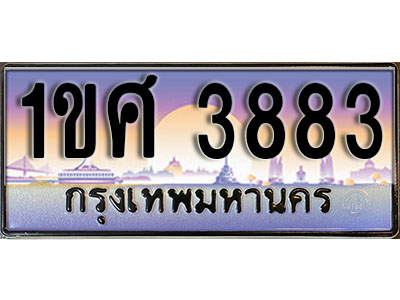 ทะเบียนรถ 3883,ผลรวมดี 32, เลขประมูล ทะเบียนสวย – 1ขศ 3883, ทะเบียนประมูล ทะเบียนขนส่ง, 1ขศ 3883