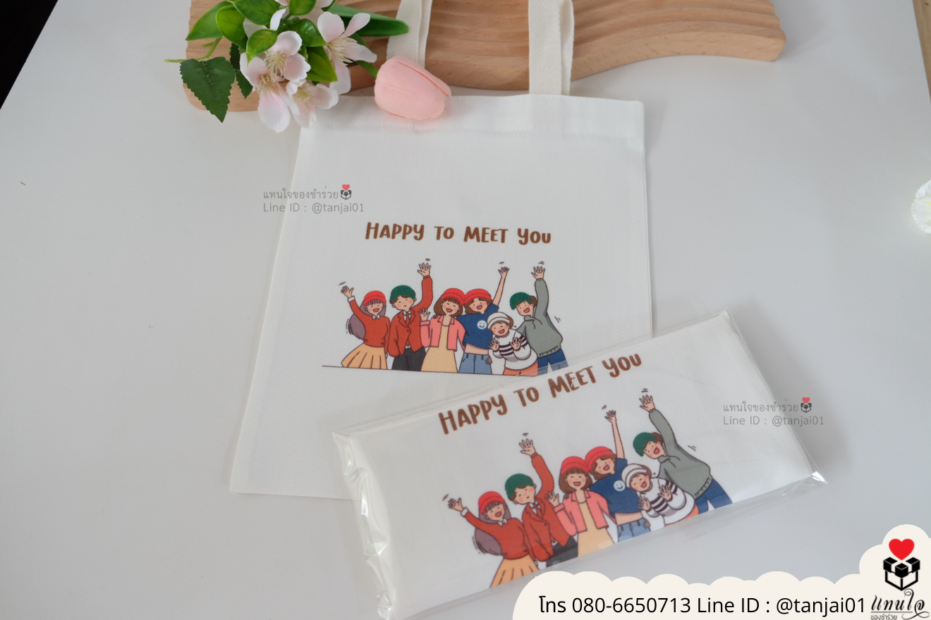 ของชำร่วยงานแต่ง ของแจกลูกค้า ของที่ระลึกงานเกษียณ กระเป๋าผ้าสกีน กระเป๋าผ้าพิมพ์ลาย กระเป๋าผ้าสกรีนสีได้ กระเป๋าพิมพ์โลโก้ ของชำร่วยมินิมอล กระเป๋าผ้าราคาส่ง ถุงผ้าขาวสกรีนรูป