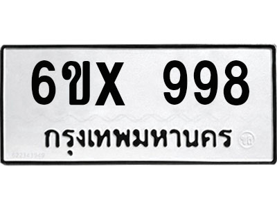รับจองทะเบียน 998 – ทะเบียนรถเลข 998 หมวดใหม่เลขถูกใจจากกรมขนส่ง