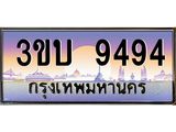 3.ทะเบียนรถ 9494 เลขประมูล ทะเบียนสวย 3ขบ 9494 จากกรมขนส่ง