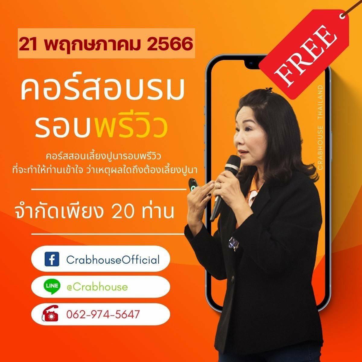 อบรม พรีวิว 21 พฤษภาคม
