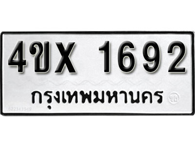 รับจองเลขทะเบียนรถ 1692 – หมวดใหม่ (หมวดเก่าเรามีบริการ จากกรมขนส่ง)