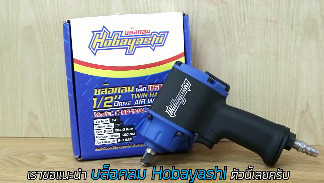 KOBAYASHI บล็อกลม