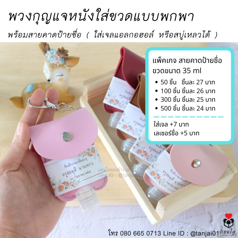 ของที่ระลึกงานเกษียณอายุ ของชำร่วยเกษียณ ของแจกงานเกษียณ เลเซอร์สลักชื่อได้ สกรีนได้ พรีเมี่ยม ประทับใจ