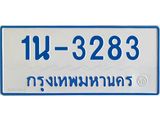 รับจองทะเบียนรถตู้ 3283 หมวดใหม่ 1นฌ 3283 ผลรวมดี 24
