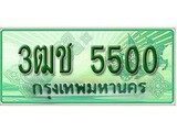 ทะเบียน 5500 ทะเบียนกระบะแคป 2 ประตู - 3ฒช 5500 ทะเบียนแท้จากกรมขนส่ง