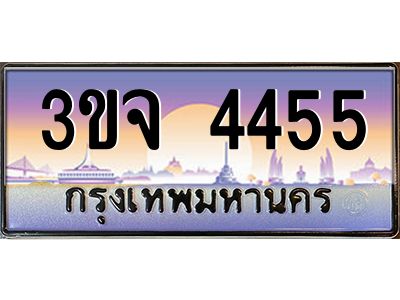 ทะเบียนรถ 4455 ทะเบียนสวย 3ขจ 4455 จากกรมขนส่ง