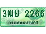 ทะเบียนรถกระบะ 2266 เลขประมูล ทะเบียนสวย 3ฒย 2266 จากกรมขนส่ง