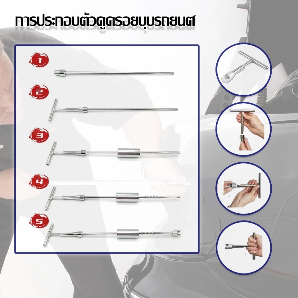 ตัวดูดรอยบุบรถยนต์