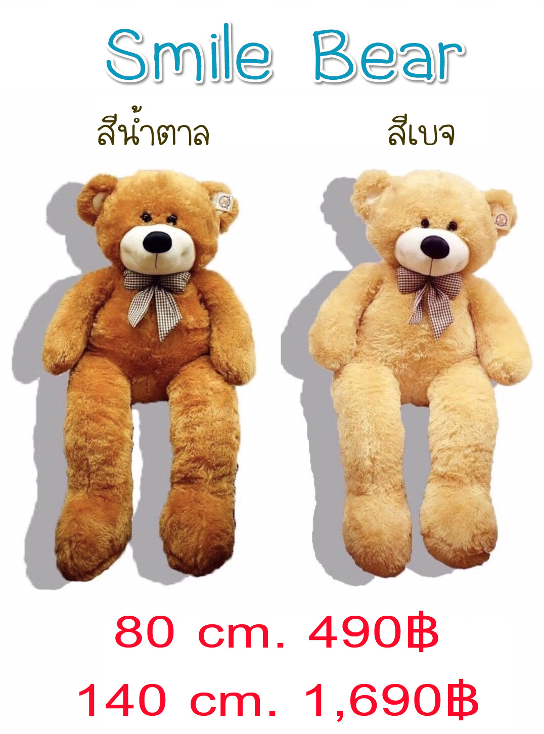 ตุ๊กตาหมีตัวใหญ่ Smile Bear