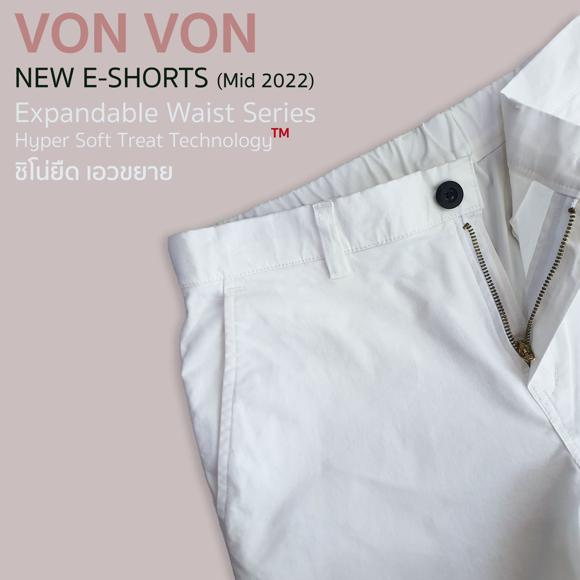 [VON VON] NEW E-SHORTS กางเกงขาสั้นเอวขยาย