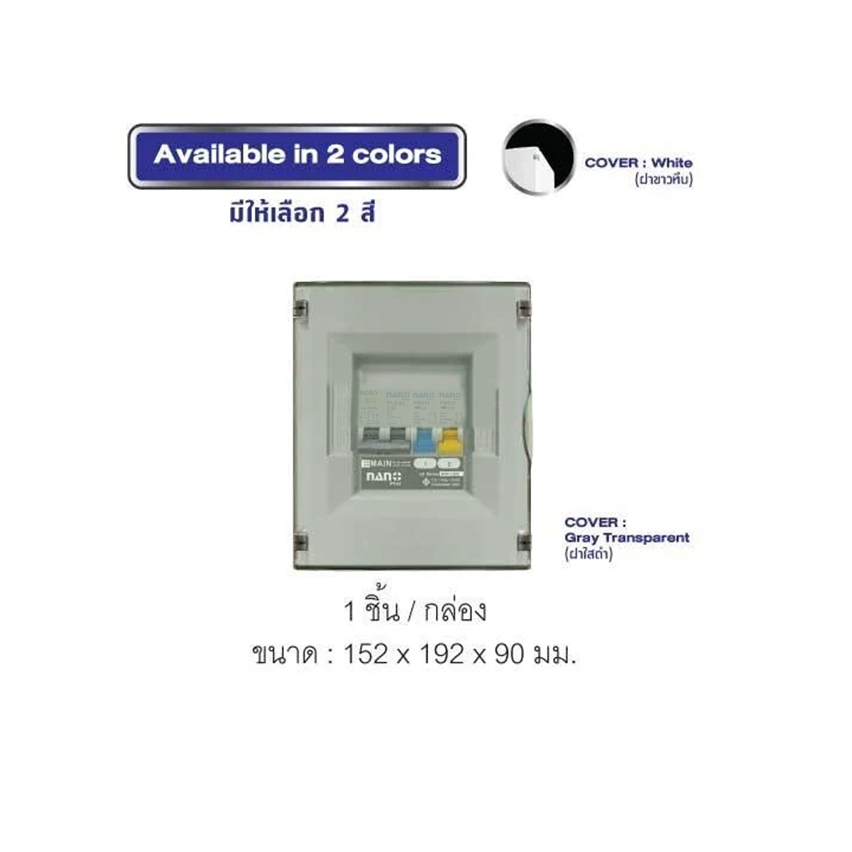 Consumer unit NANO (LS-Series) ฝาใสดำ 2 ช่อง(MCB 16A,32A,40A,50A,63A+ลูกย่อย)(1ชิ้น/20ชิ้นต่อกล่อง) NNP-LS02CB-CM16B,CM32B,CM40B,CM50B,CM63B