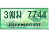 ทะเบียนสวย 7744 รถกระบะเลขประมูล – 3ฒม 7744 ทะเบียนป้ายเขียวเลขประมูล