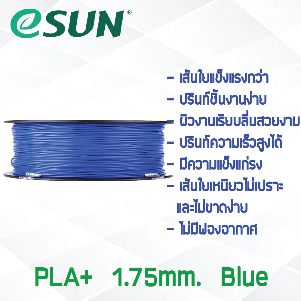 # BLUE สีน้ำเงิน # eSun PLA+ 1Kg. เส้น PLA+ 1.75mm ePLA เส้นใยพลาสติก 1.75mm วัสดุการพิมพ์ 3D Filament สำหรับ 3D Printer