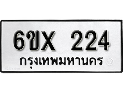 รับจองทะเบียน 224 – ทะเบียนรถเลข 224 หมวดใหม่เลขถูกใจจากกรมขนส่ง