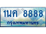 ทะเบียนรถตู้ 8888 ป้ายประมูล ทะเบียนสวย จากกรมขนส่ง – 1นค 8888