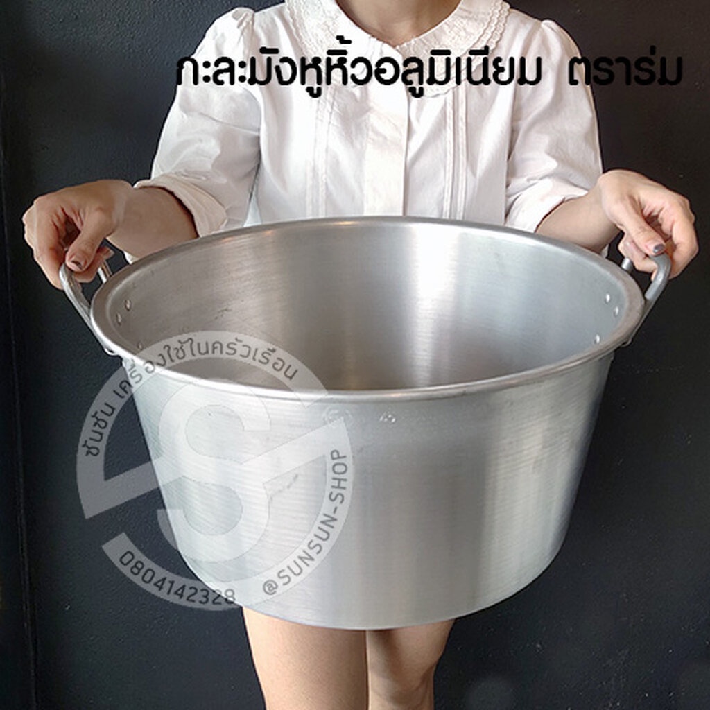 975.กะละมังอลูมิเนียม กะละมังต้มผ้า กะละมังหูหิ้ว กะละมัง 2หู 45 / 50 / 55 / 60 ซม. ตราร่ม