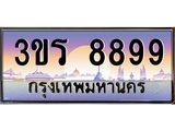 ป้ายทะเบียนรถ 8899 - เลขประมูล ทะเบียนสวย จากกรมขนส่ง - 3ขร 8899