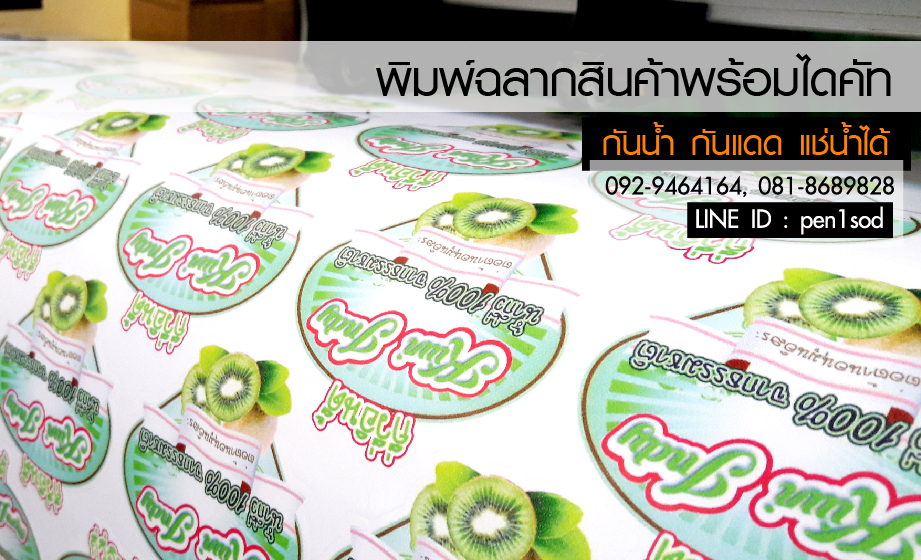 ฉลากสินค้าสติ๊กเกอร์พีวีซี (PVCขาว)