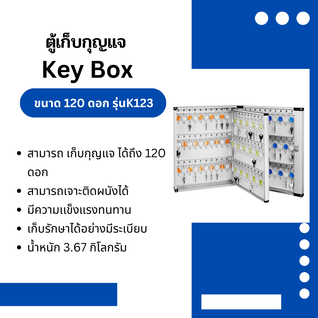ตู้เก็บกุญแจ ขนาด 120 ดอก รุ่น(ฺฺB8120) K123