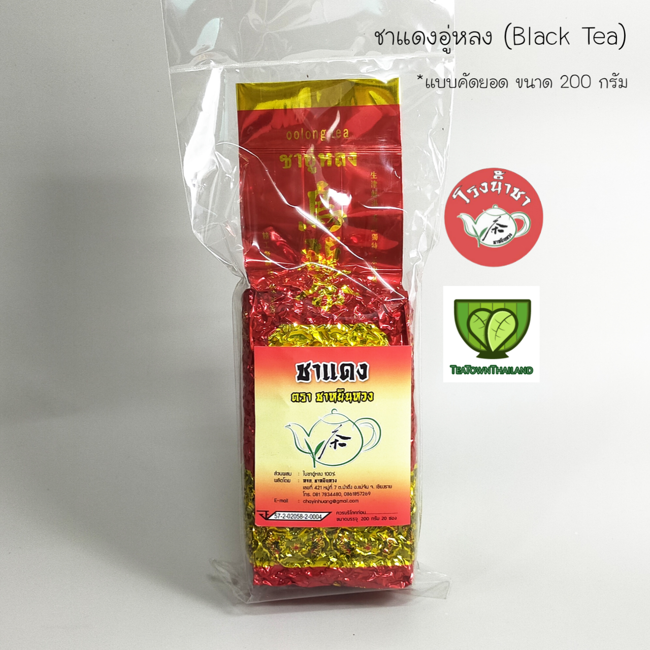 ชาแดงอู่หลงแบบคัดยอด ปั้นเม็ด นน. 200 กรัม ราคา 350 บาท